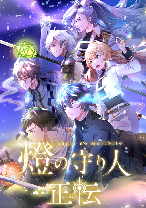 The Guardians Of Light