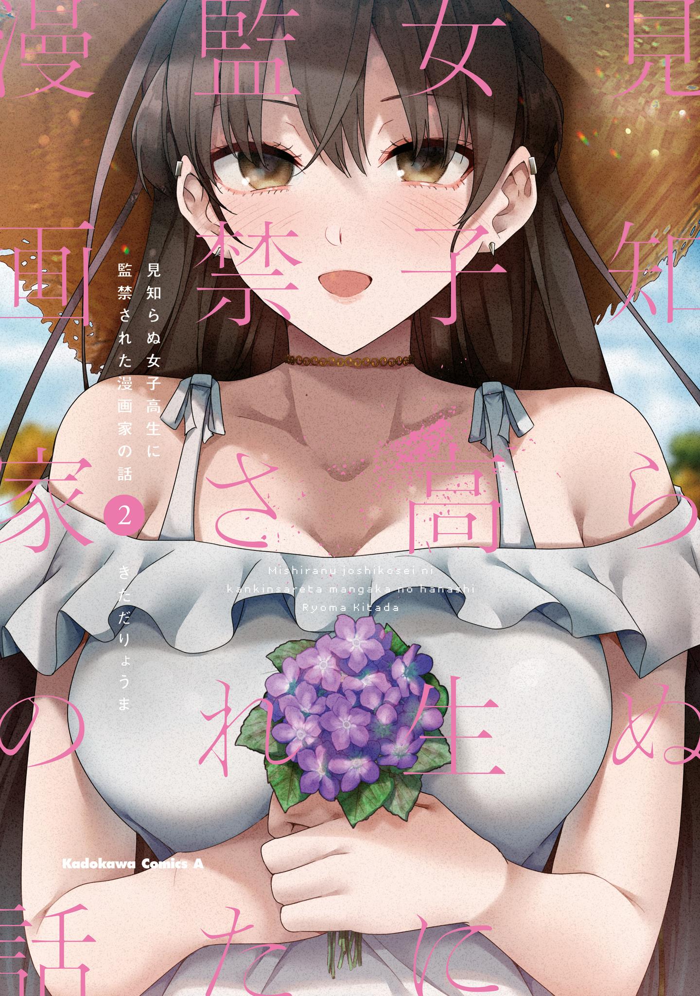 The Story of a Manga Artist Confined by a Strange High School Girl
