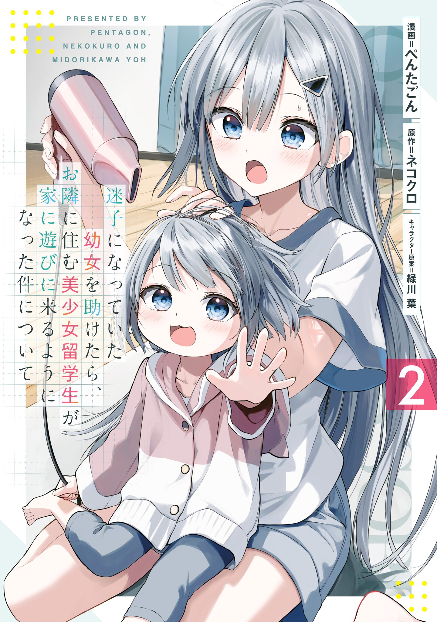 Maigo ni Natte Ita Youjo o Tasuketara, Otonari ni Sumu Bishoujo Ryuugakusei ga Ie ni Asobi ni Kuru You ni Natta Ken Nitsuite