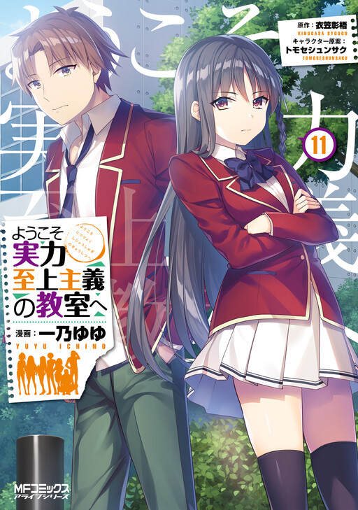 Youkoso Jitsuryoku Shijou Shugi no Kyoushitsu e: 2-nensei-hen