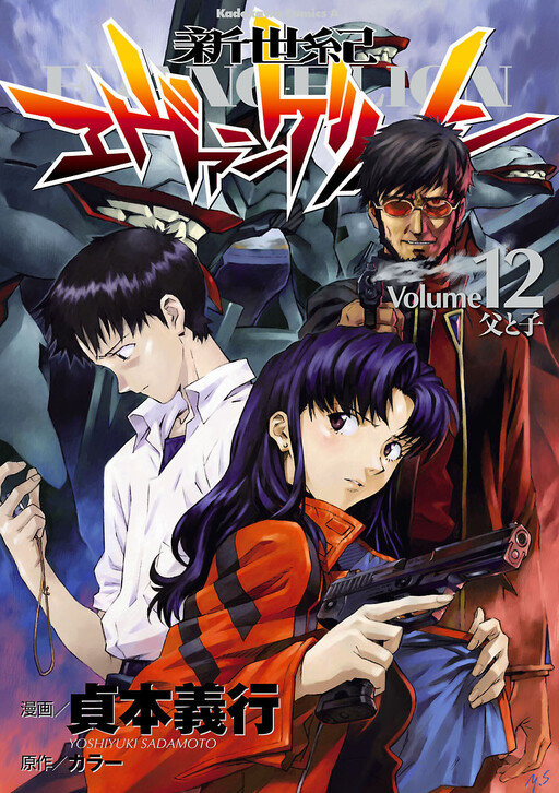 Neon Genesis Evangelion