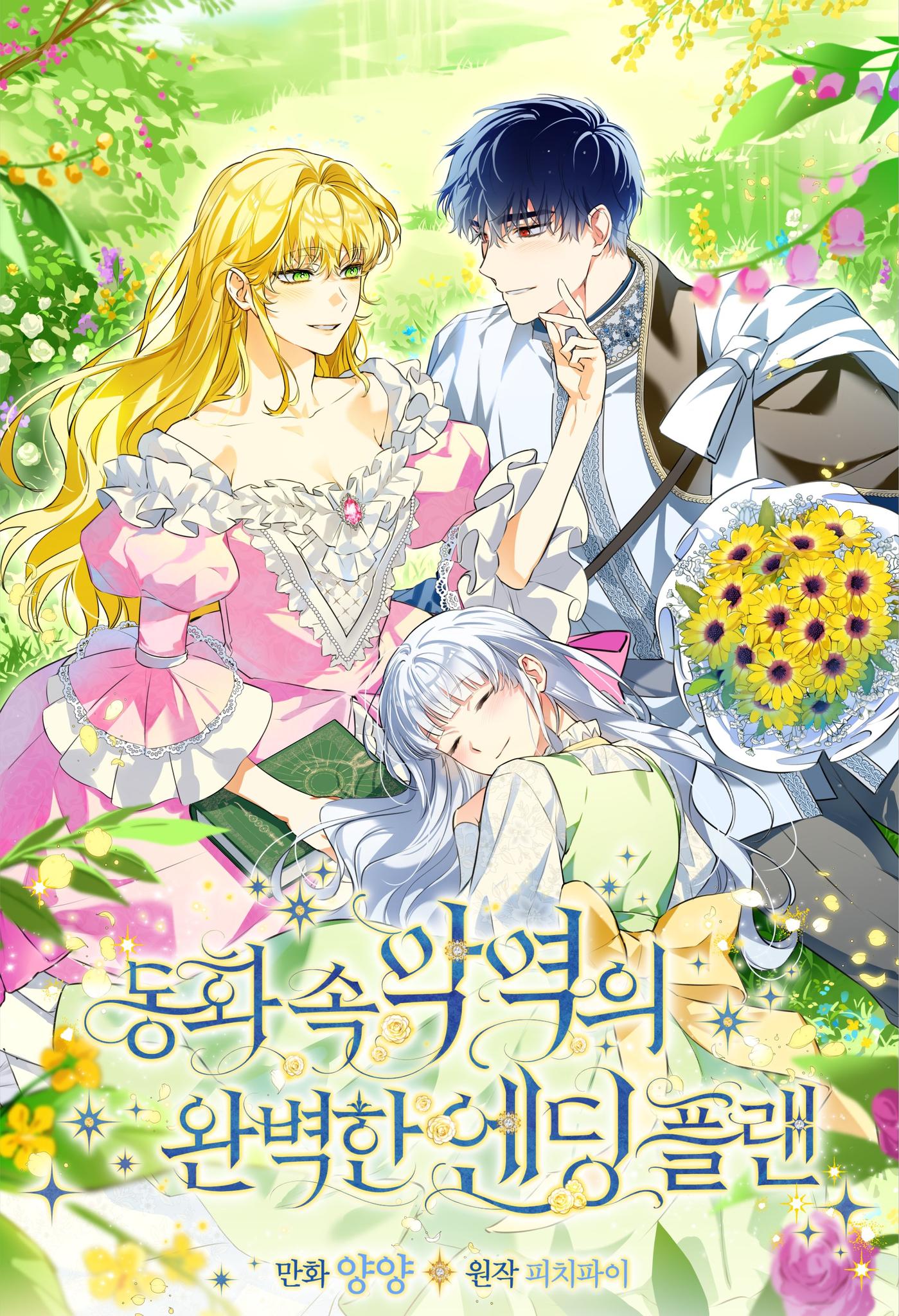A Perfect Ending Plan of the Villain in Fairytale